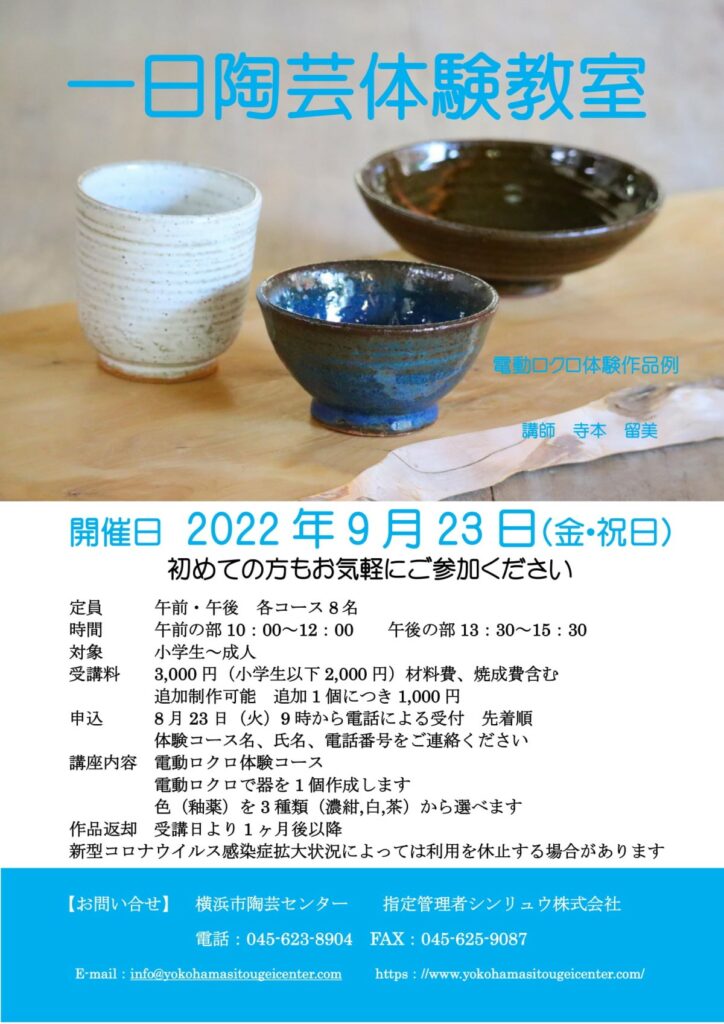 一日陶芸体験教室(電動ロクロ)の画像