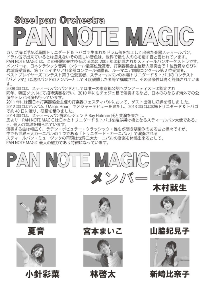 ウエルカムキッズVol.3 PAN NOTE MAGIC サマーコンサートの画像