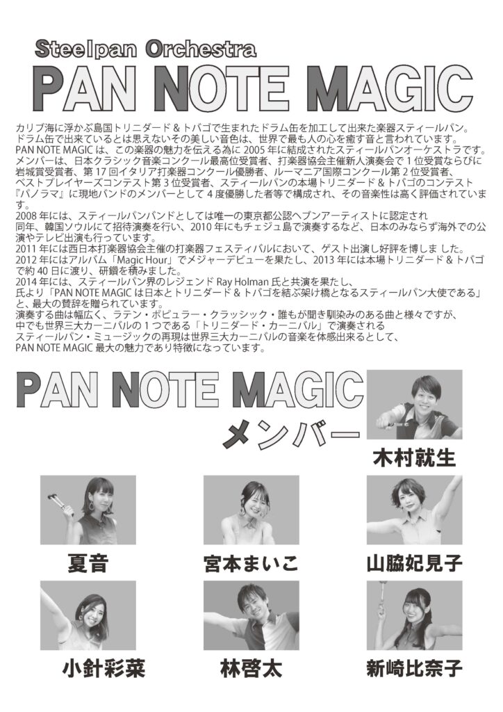 ウエルカムキッズVol.3　PAN NOTE MAGIC サマーコンサートの画像