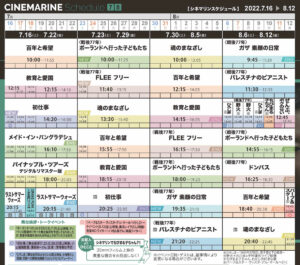 横浜シネマリン 上映スケジュール 7/16~8/12の画像