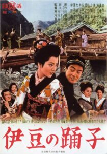 第48回文芸映画を観る会 川端康成展記念上映「伊豆の踊子」の画像