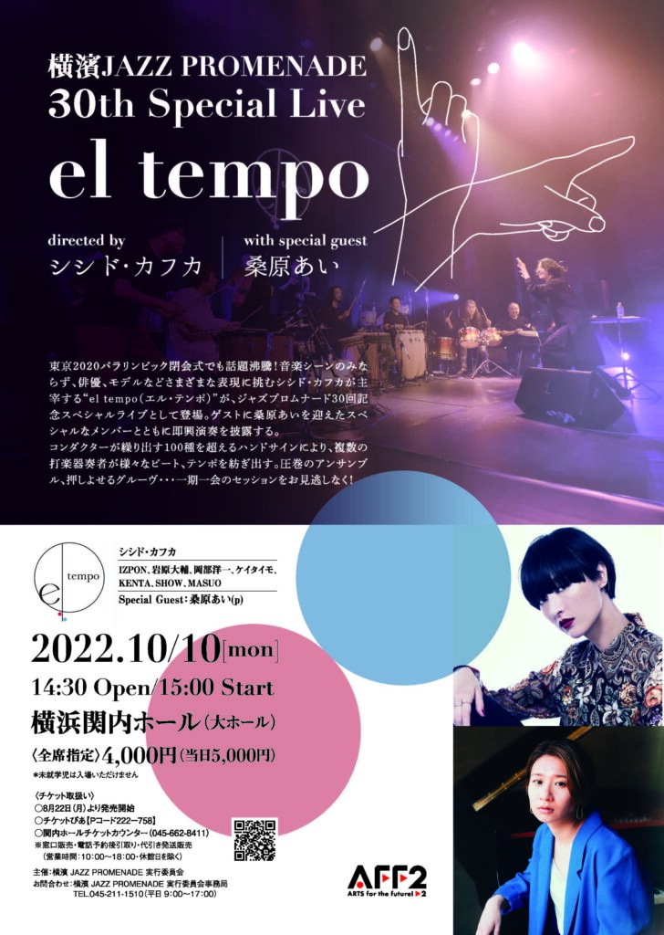 横濱 JAZZ PROMENADE 30th Special LIVE　el tempo directed by シシド・カフカ with special guest 桑原あいの画像