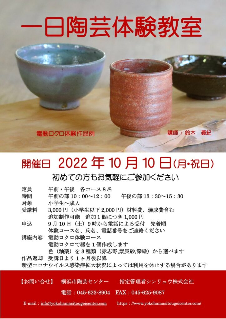 一日陶芸体験教室(電動ロクロ)の画像