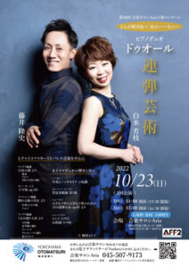 ピアノデュオ ドゥオール リサイタル(2回公演)の画像