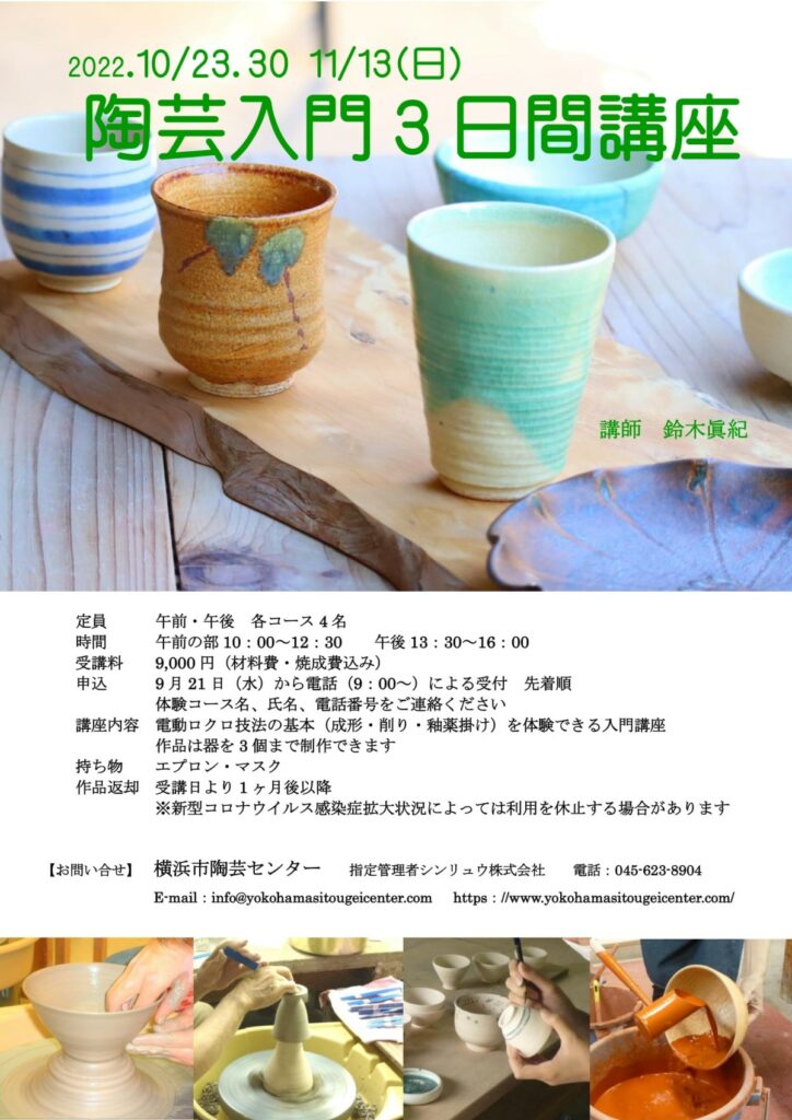 陶芸入門3日間講座の画像