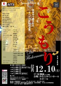 声楽家団体アンフィニ主催 オペレッタ『こうもり』の画像