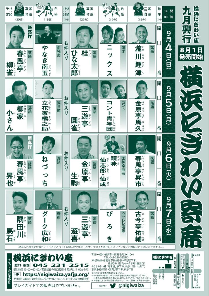 横浜にぎわい寄席①~⑦の画像
