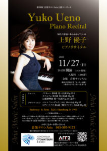 上野 優子 ピアノ リサイタルの画像