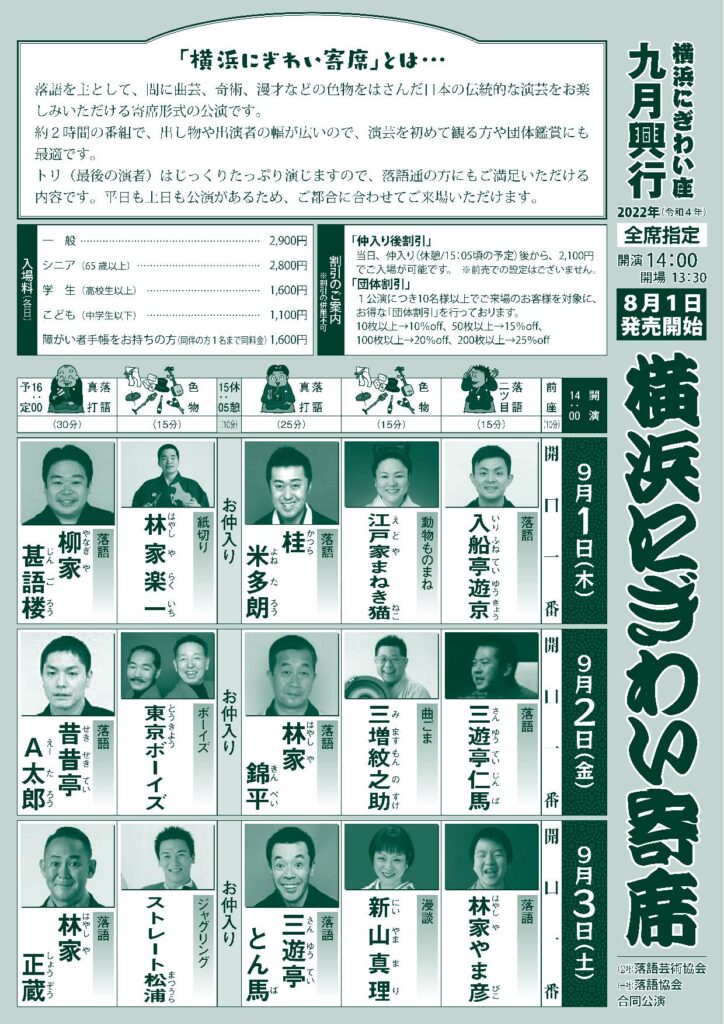 横浜にぎわい寄席①~⑦の画像