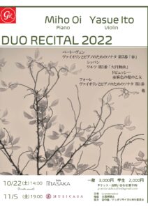 Miho Oi / Yasue Ito DUO RECITAL 2022の画像