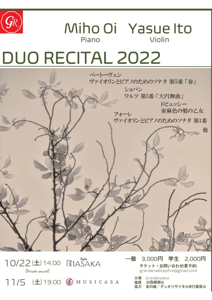 Miho Oi / Yasue Ito DUO RECITAL 2022の画像