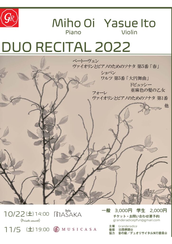 Miho Oi / Yasue Ito  DUO RECITAL 2022の画像