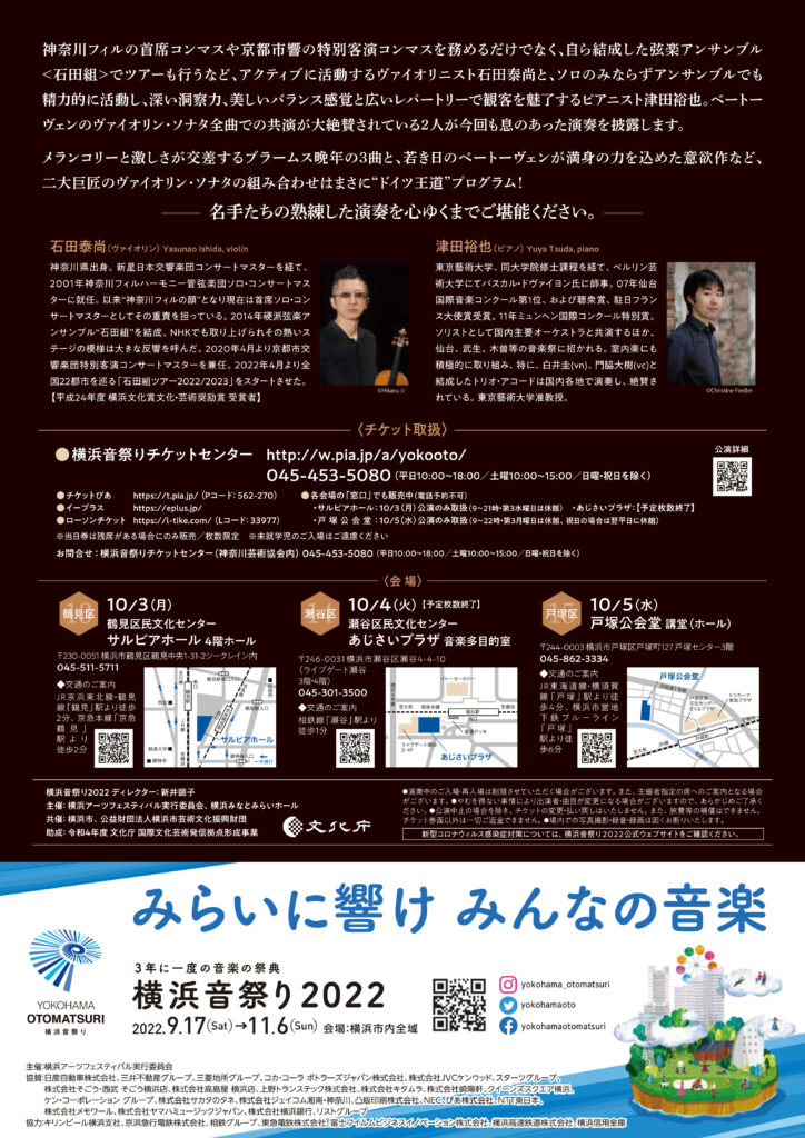 横浜18区コンサート 石田泰尚(ヴァイオリン)× 津田裕也(ピアノ)の画像