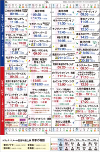 シネマ・ジャック&ベティ 上映スケジュール 8/20〜9/16の画像