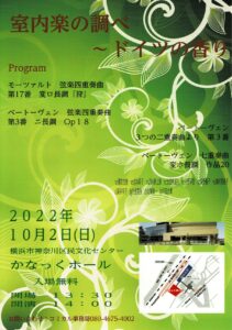 室内楽の調べ 〜ドイツの香りの画像