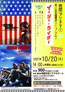 岩間でシネマ① イージー・ライダーの画像