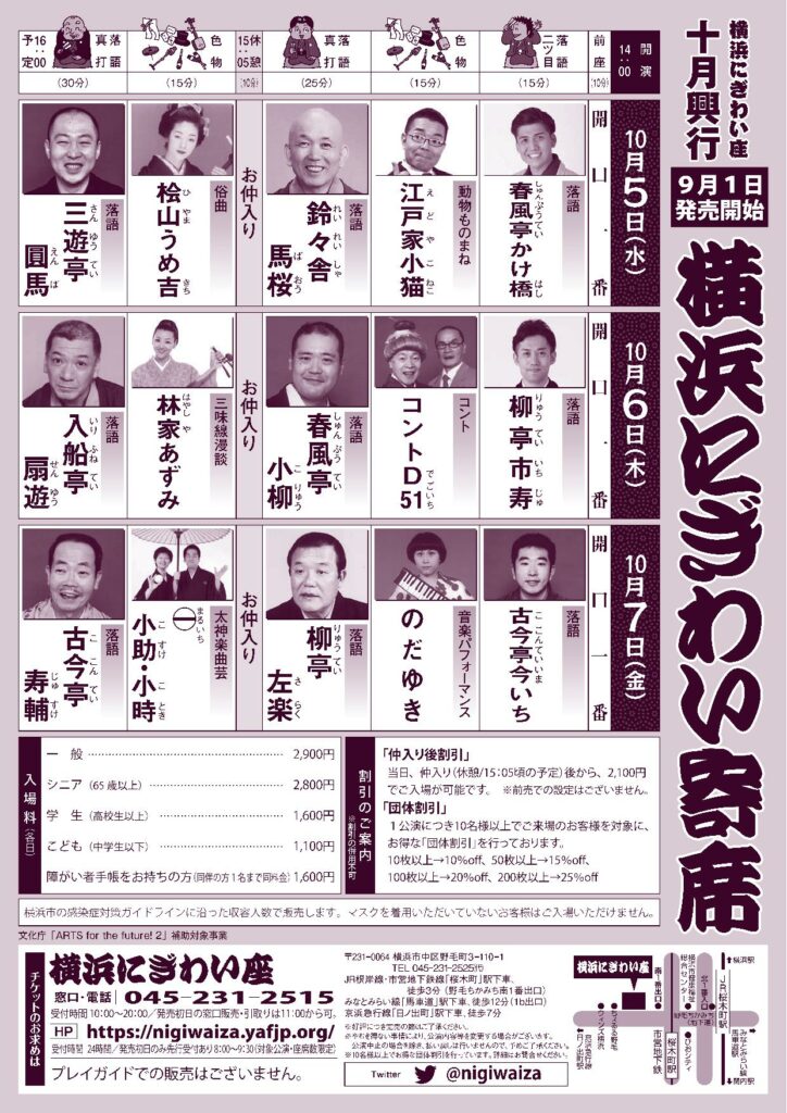 横浜にぎわい寄席①~⑦の画像