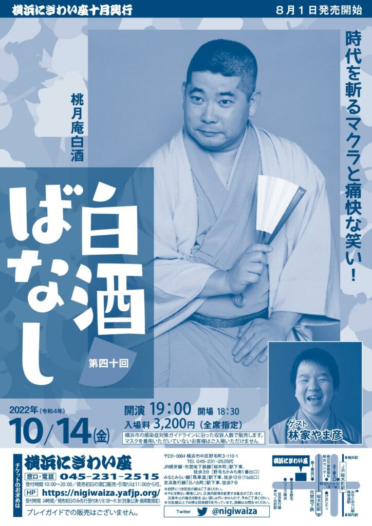 第四十回 白酒ばなしの画像