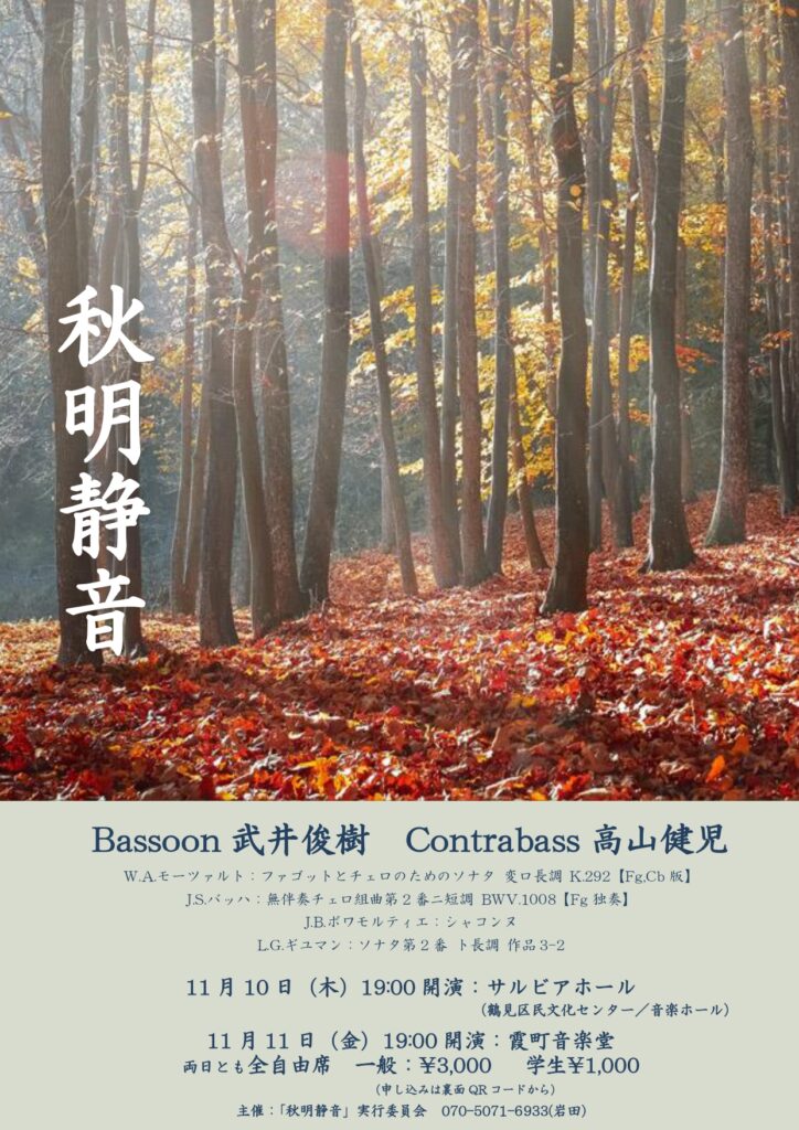 秋明静音 / Bn.武井俊樹 Cb.高山健児の画像