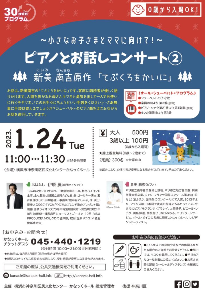 〜小さなお子さまとママに向けて!〜ピアノとお話しコンサート2の画像