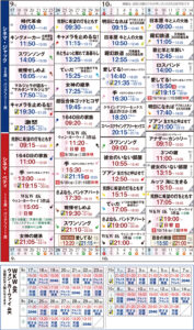 シネマ・ジャック&ベティ 上映スケジュール 9/17〜10/14の画像