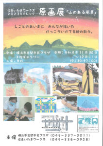 偕恵いわまワークス 2023年カレンダー原画展『山のある風景』の画像