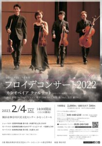 フロイデコンサート2022の画像