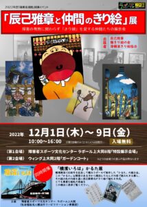 「辰己雅章と仲間のきり絵」展の画像