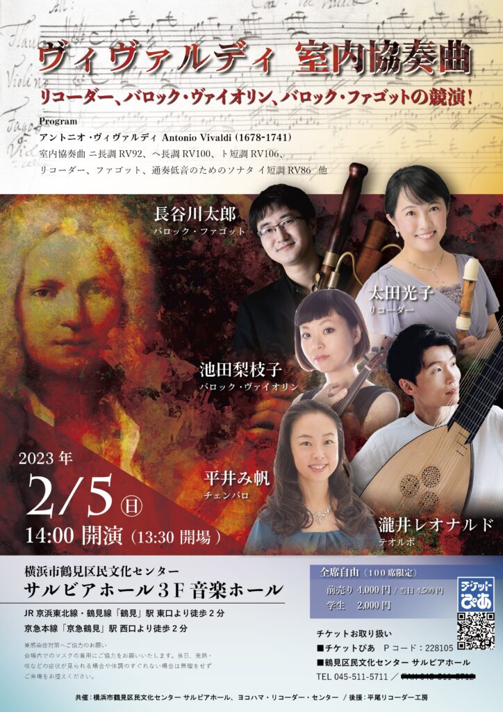 ヴィヴァルディ 室内協奏曲【完売御礼】の画像