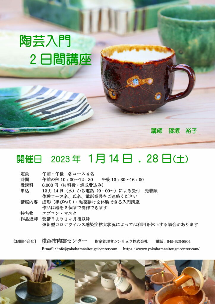 陶芸入門2日間講座の画像