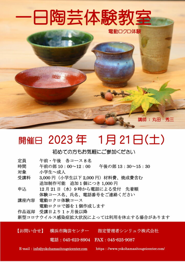 一日陶芸体験教室(電動ロクロ)の画像