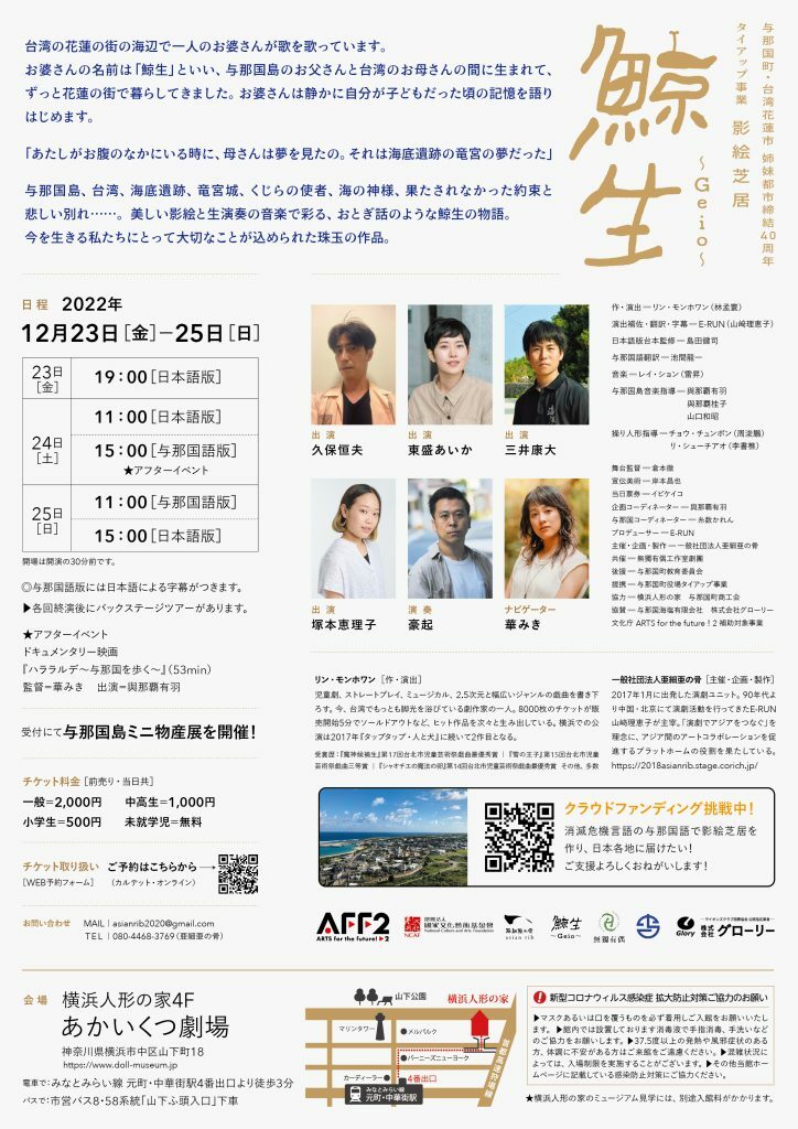 与那国町・台湾花蓮市 姉妹都市締結40周年 影絵芝居『鯨生~Geio~』の画像