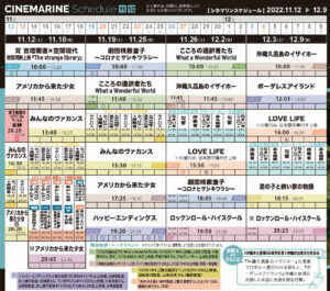 横浜シネマリン 上映スケジュール 11/12~12/9の画像