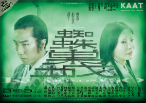KAAT神奈川芸術劇場プロデュース 『蜘蛛巣城』の画像