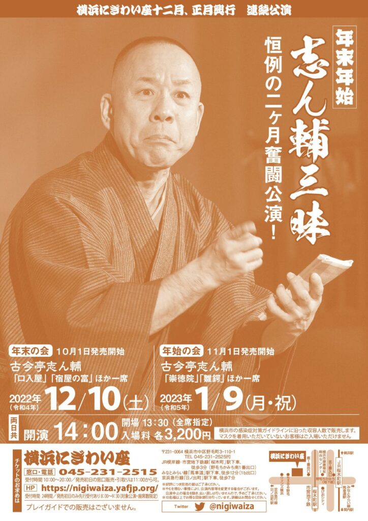 年末年始 志ん輔三昧 年始の会の画像