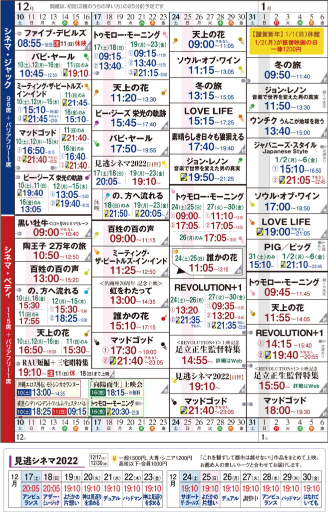 シネマ・ジャック&ベティ 上映スケジュール 12/10〜1/6の画像