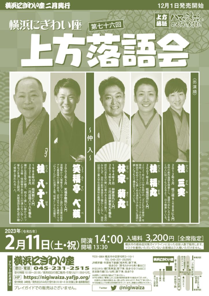 横浜にぎわい座 第七十六回 上方落語会 の画像