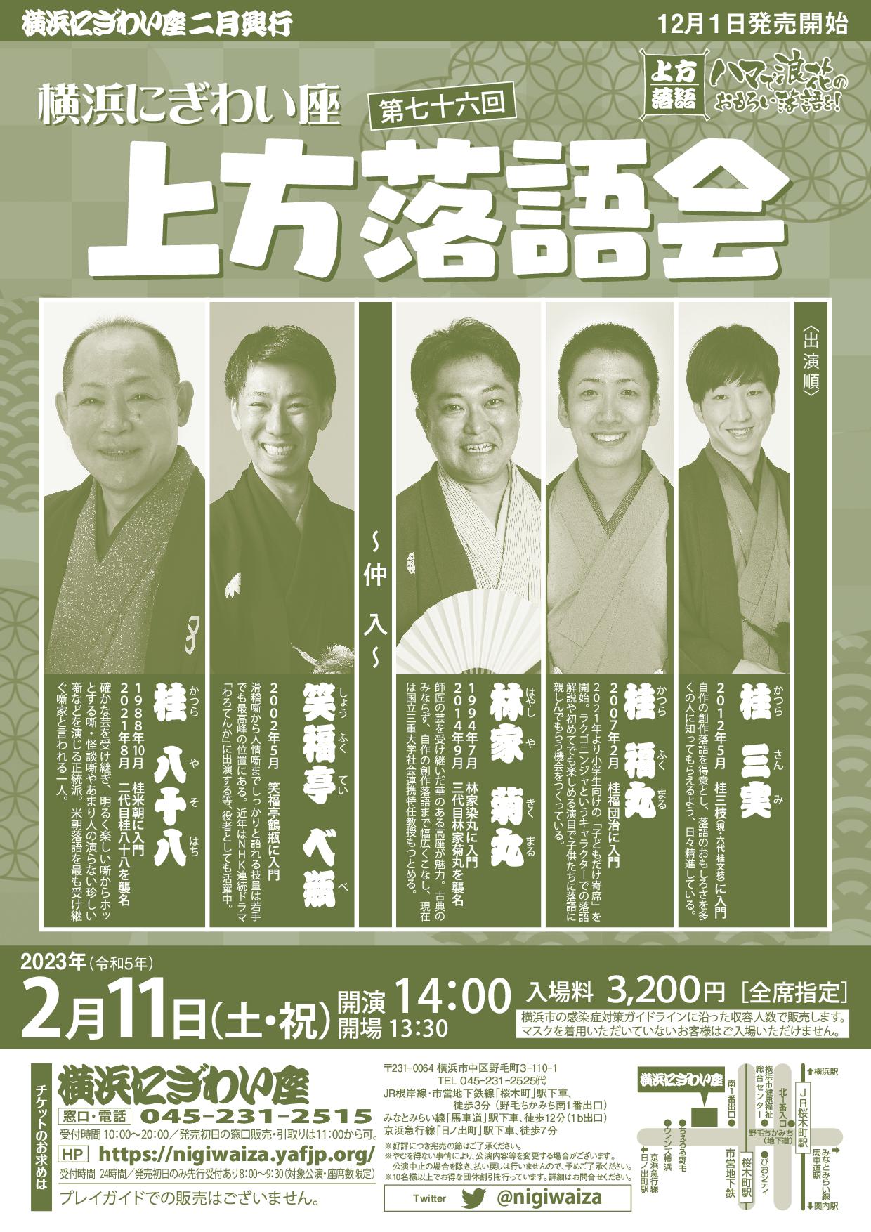 SALE/104%OFF】 三枝上方落語独演会 mandhucollege.edu.mv