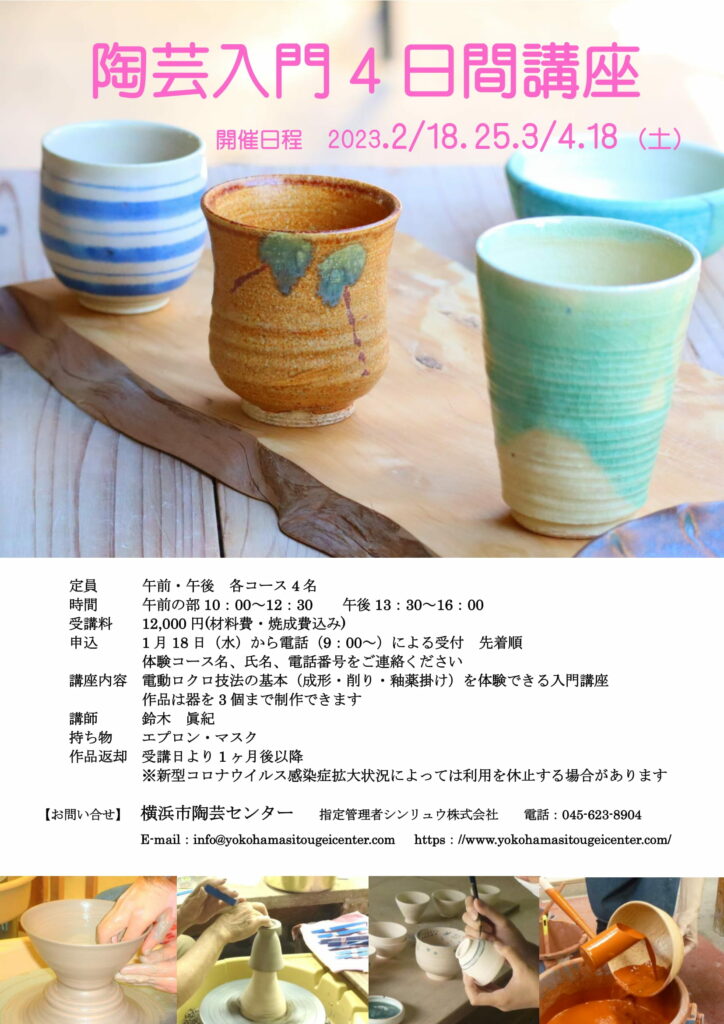 陶芸入門4日間講座の画像