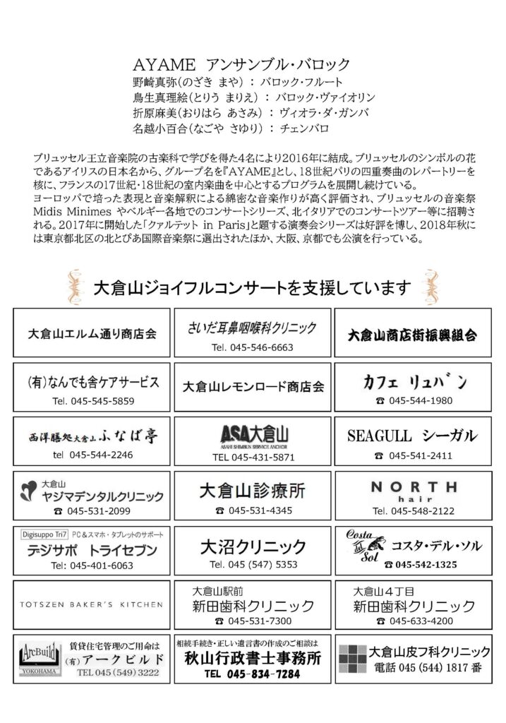 第61回大倉山ジョイフルコンサート 古楽器で奏でる 18世紀フランスのサロン音楽の画像