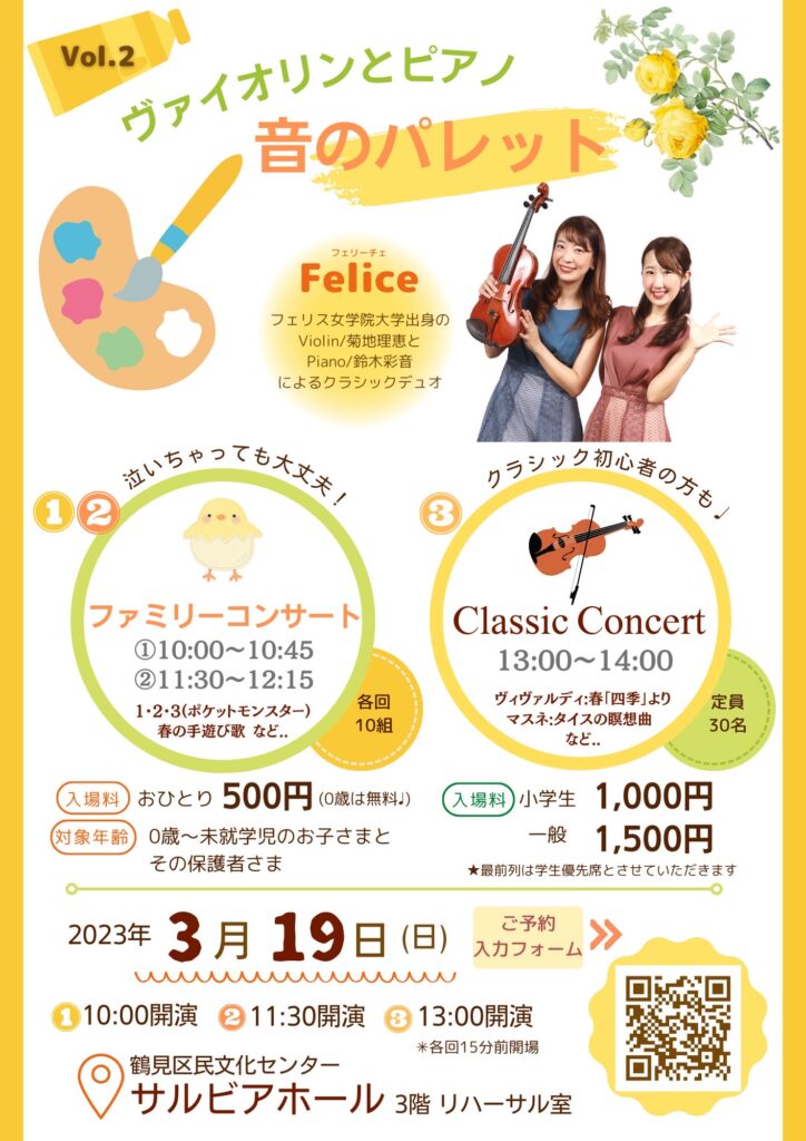 ヴァイオリンとピアノ「音のパレット」Vol.2の画像