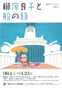 柳原良平アートミュージアム特集展示「柳原良平と船の旅」の画像