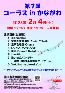 第7回コーラスinかながわの画像