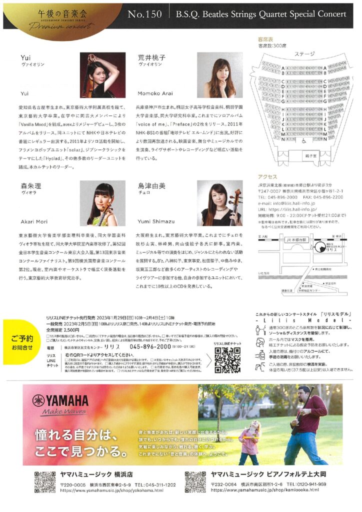 午後の音楽会 第150回 <プレミアムコンサート> B.S.Q. Beatles Strings Quartet Special Concertの画像