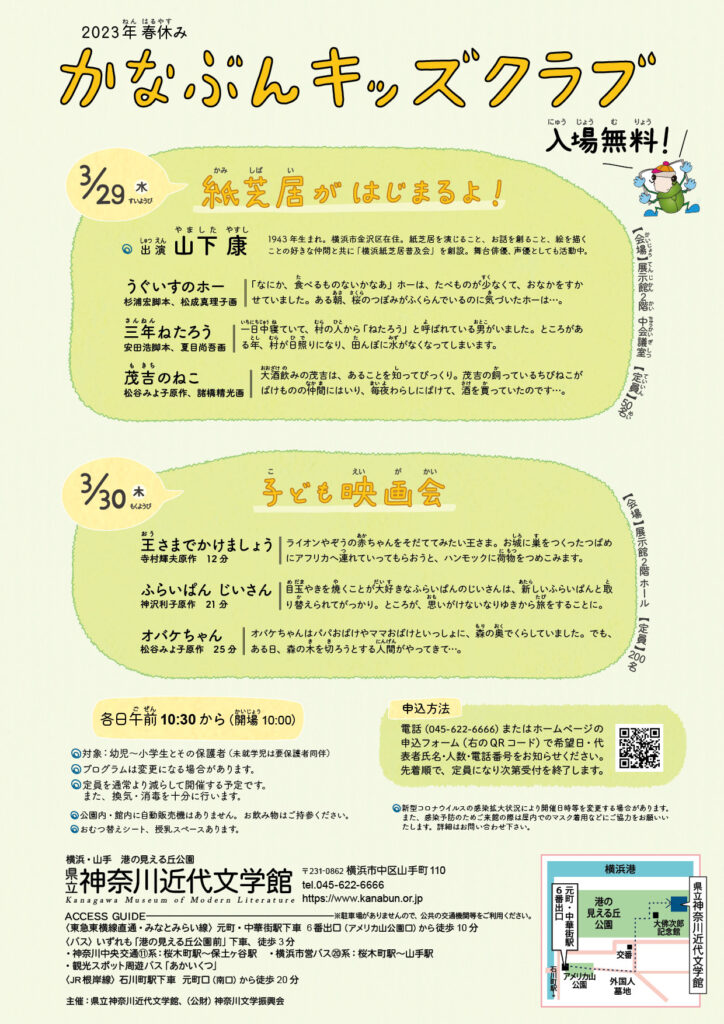 2023年春休み かなぶんキッズクラブの画像