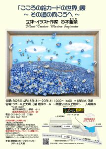 「こころの絵カードの世界」展 ~その道の向こうへ~の画像