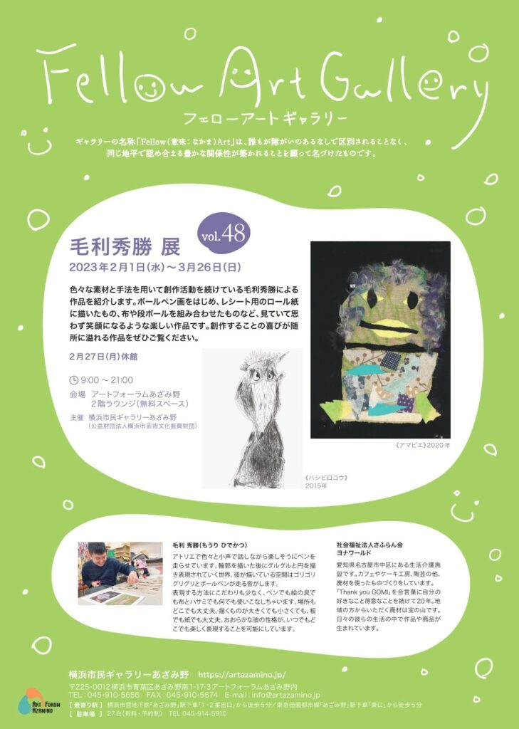 Fellow Art Gallery vol.48　毛利秀勝展の画像