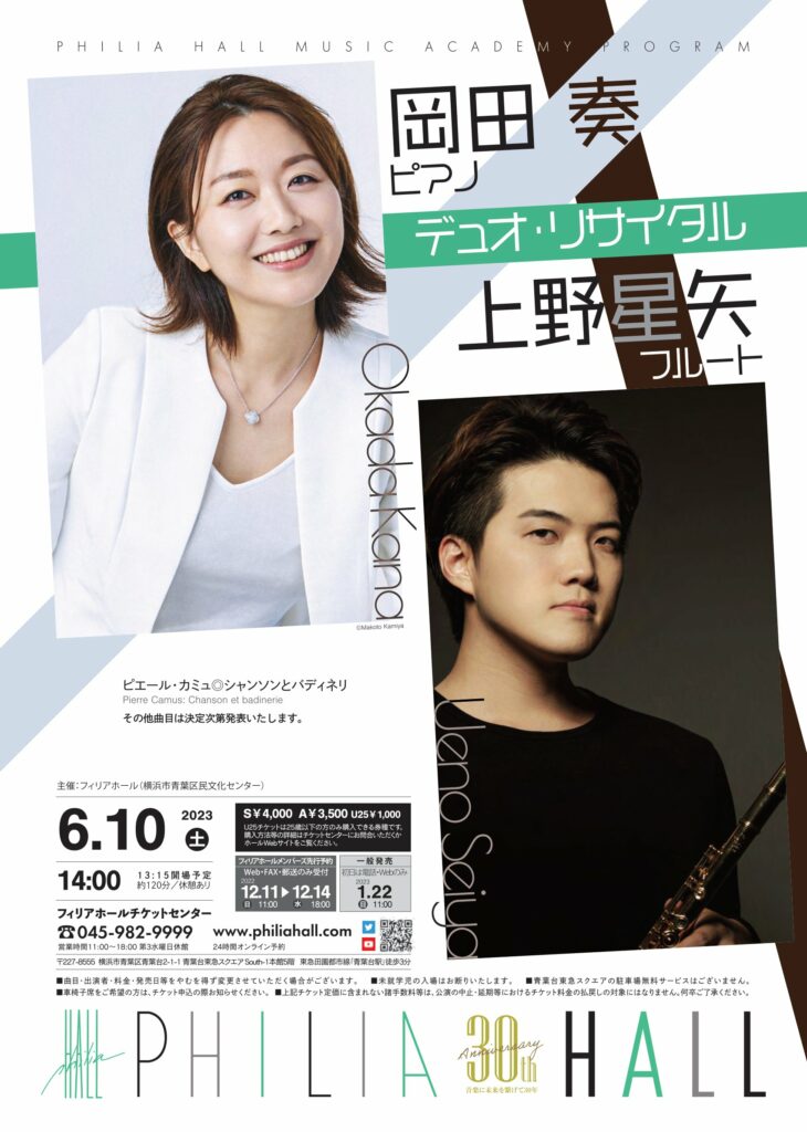 岡田 奏&上野星矢 ピアノ&フルート デュオ・リサイタルの画像