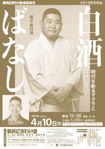 第四十一回　白酒ばなしの画像