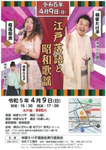 江戸落語と昭和歌謡の画像